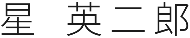 代表 星